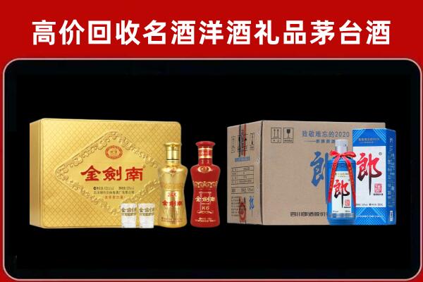 营山县回收剑南春酒